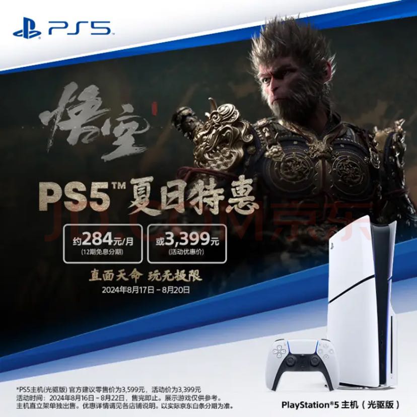 SONY 索尼 国行 光驱版 PlayStation 5 轻薄版 PS5 Slim 游戏主机 3599元