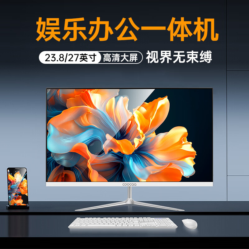 coocaa 酷开 23.8英寸台式一体机电脑（N95、16GB、512GB） 1599元包邮（需用券，