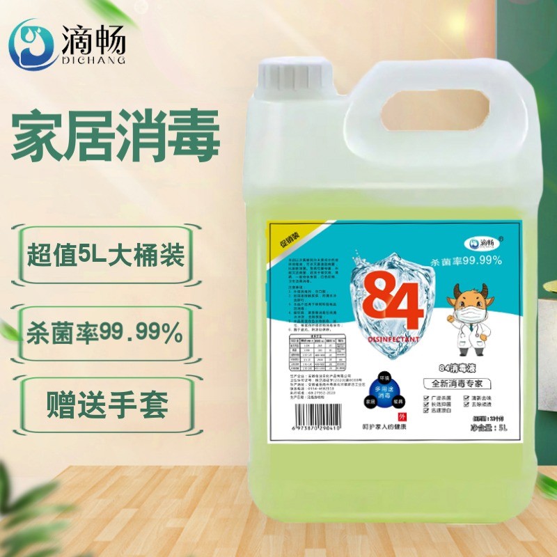 滴畅 84消毒液大桶装5L/桶 13.56元（需用券）