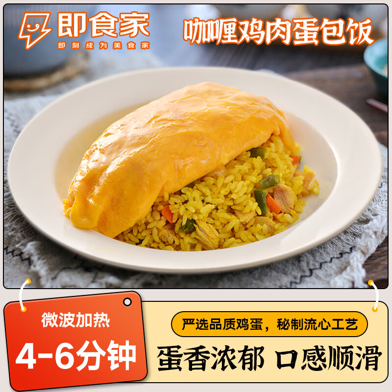 即食家 咖喱鸡肉蛋包饭330g 速食便当 快餐盒饭 9.89元