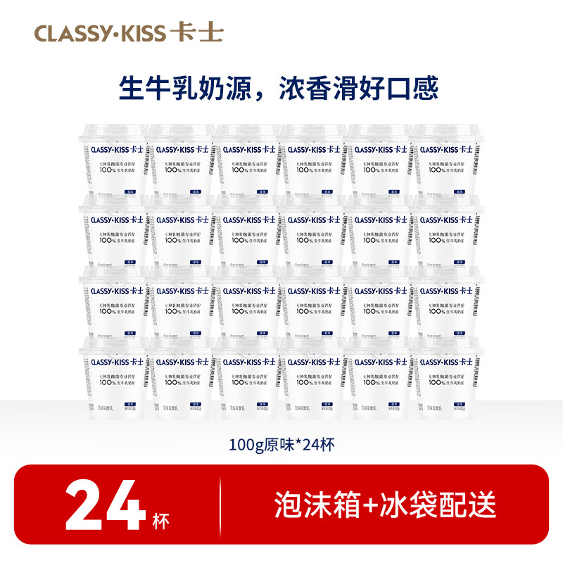 卡士 风味发酵乳 低温酸奶 100g原味*24杯 50元 - 清风线报