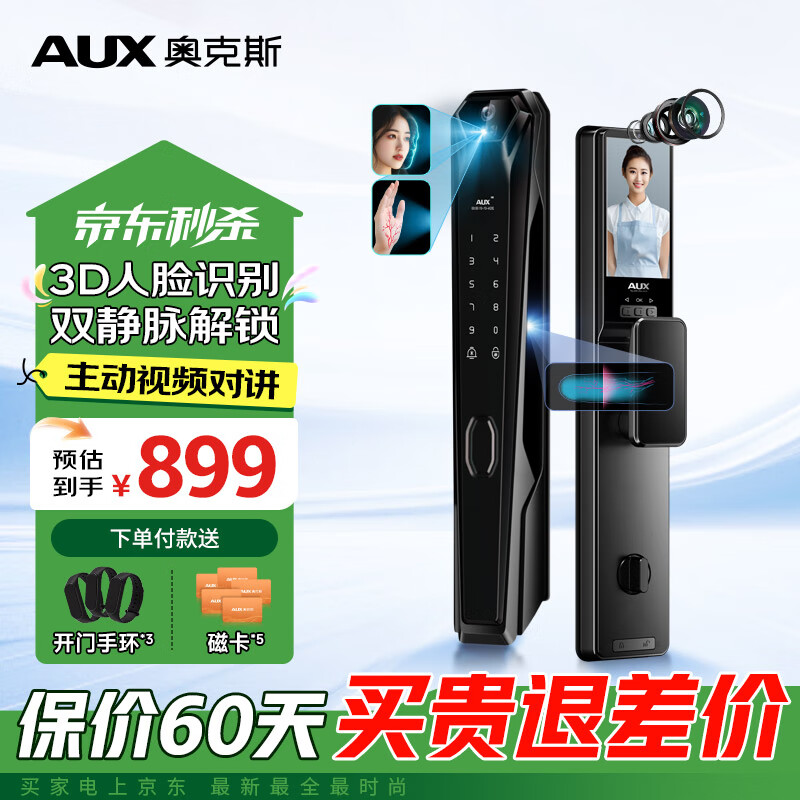 AUX 奥克斯 智能门锁3D人脸识别指纹锁全自动智能锁入户门家用防盗门锁密码