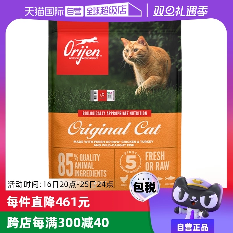 【自营】Orijen渴望猫粮无谷成幼猫鸡肉加拿大进口宠物猫粮5.4KG ￥529