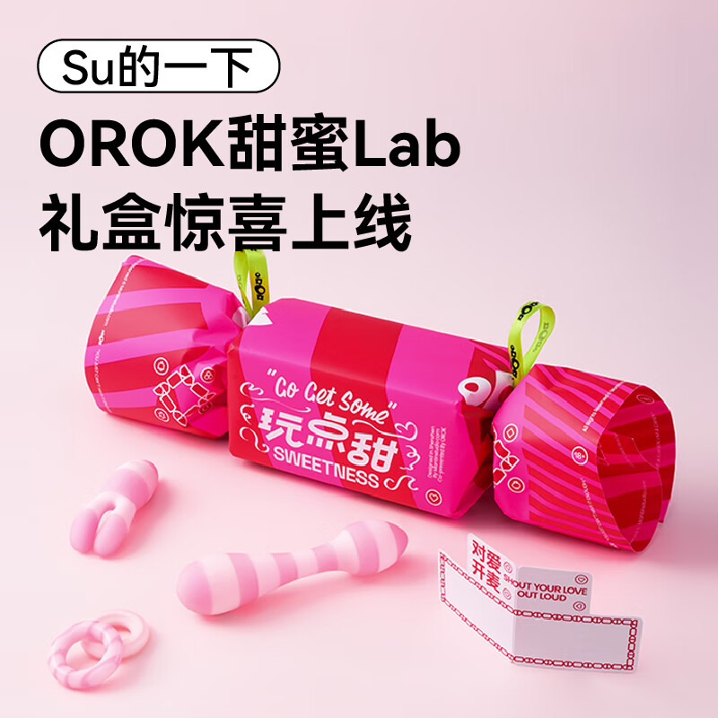 OROK 糖果系列 情趣礼盒 258元包邮（需用券）