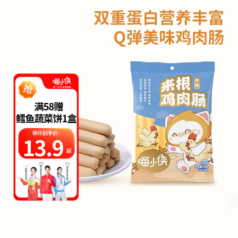 喵小侠 SUPER MIAO 鸡肉肠原味10g*9支（3口味任选4件） 6.65元（需买4件，需用券