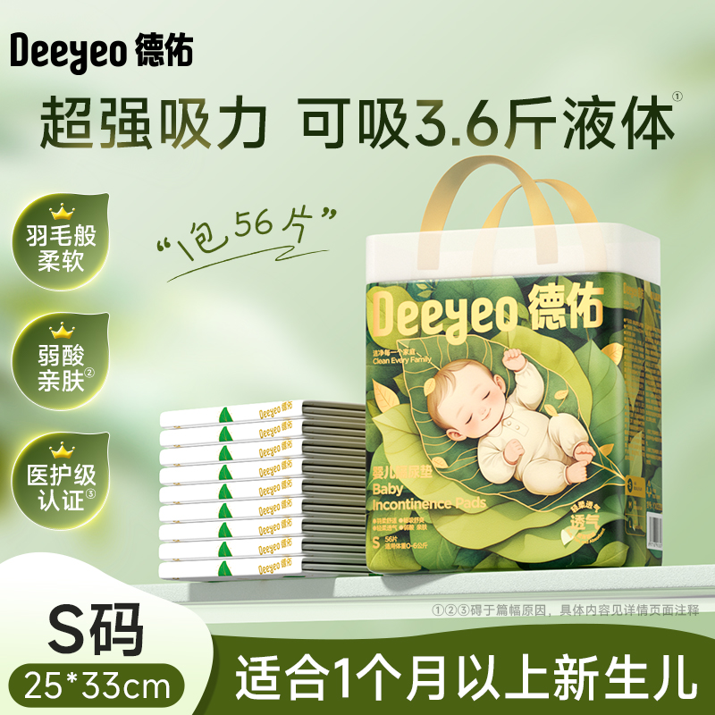 德佑 Deeyeo 轻薄款一次性婴儿隔尿垫散热速干宝宝护理垫大吸量夏季不可洗 1