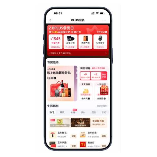 京东PLUS会员 领1345元超级补贴｜14元自营无门槛券｜领盲盒京豆优惠证明