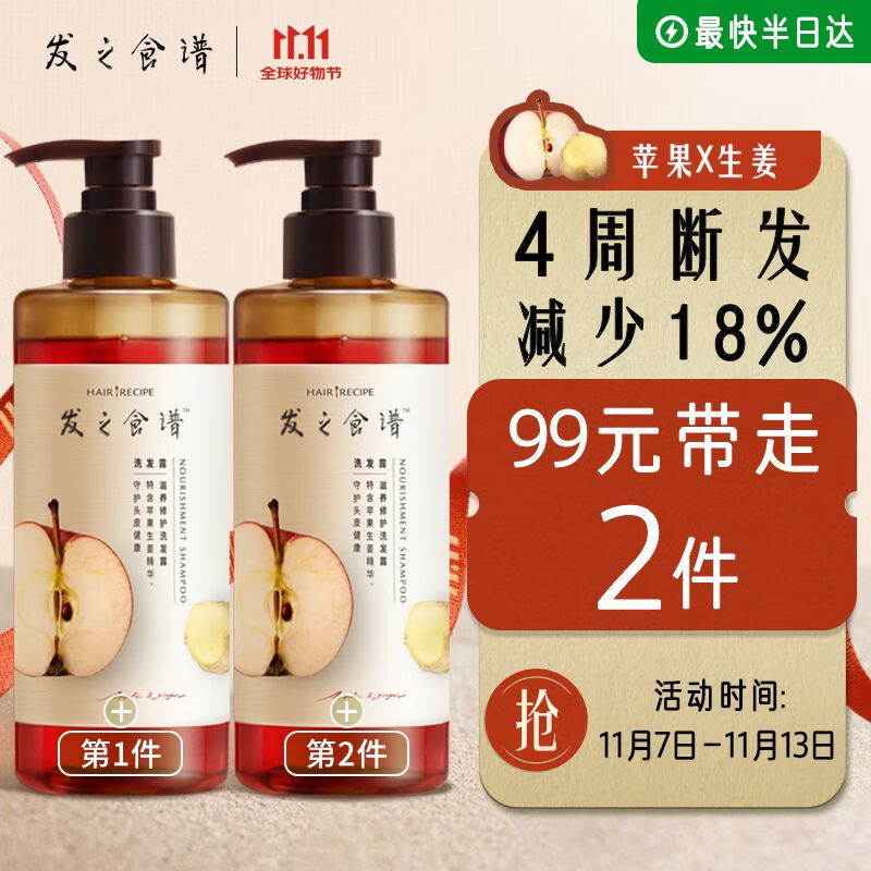 Hair Recipe 发之食谱 苹果生姜滋养修护洗发露 280ml 47元（需买2件，共94元）