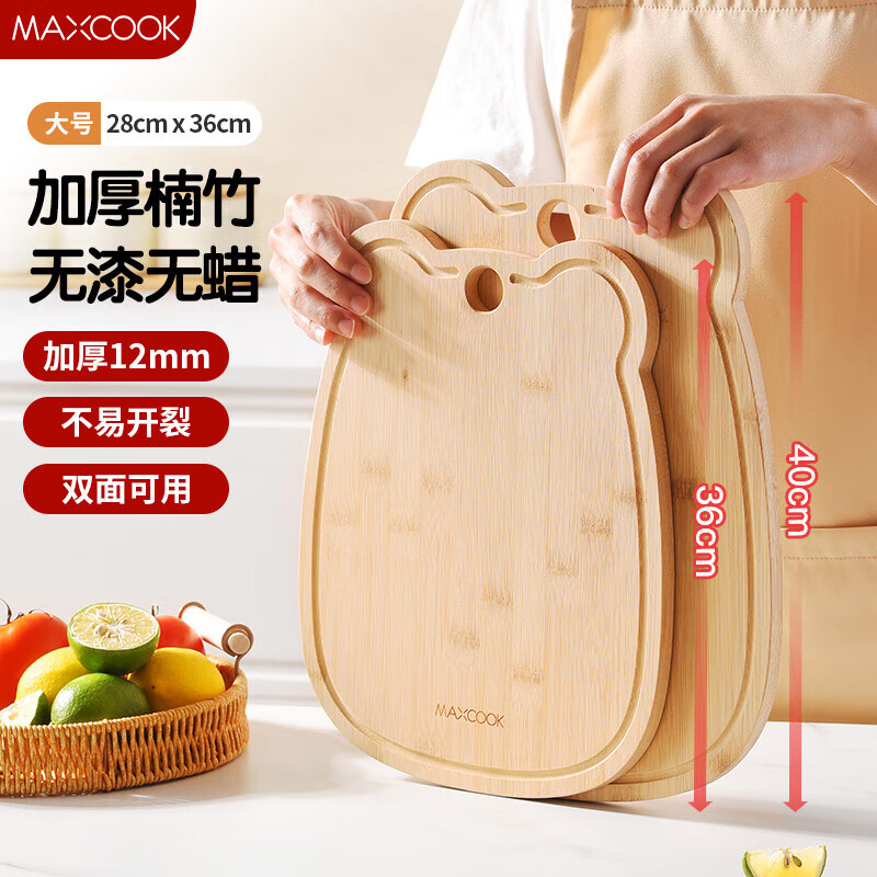 MAXCOOK 美厨 切菜板砧板加厚双面36*28*1.2cm 22.41元
