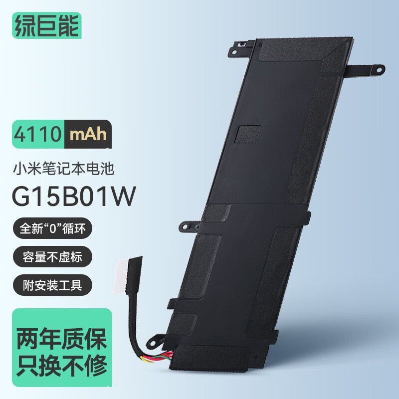 IIano 绿巨能 小米笔记本电池G15B01W游戏本15.6英寸171502-AA电脑电池 307.99元