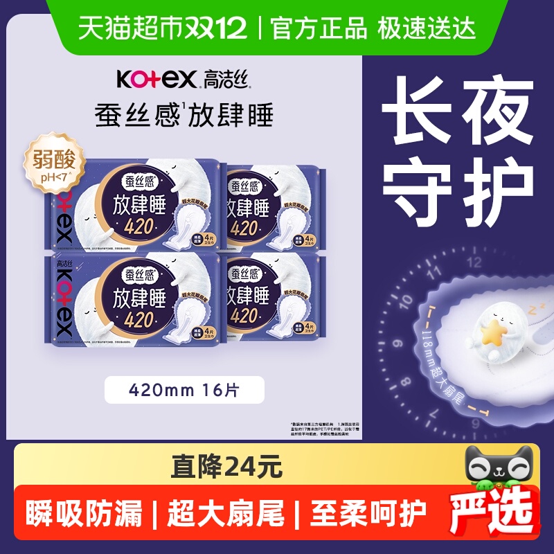 高洁丝 经典夜用系列 放肆睡纤巧棉柔夜用卫生巾 42cm*4片*4 14.9元（需用券）