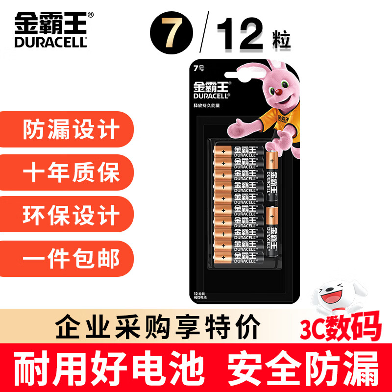 金霸王 7号碱性电池12粒装 七号干电池 适用于便携体温计/耳温枪/血糖仪 28.8