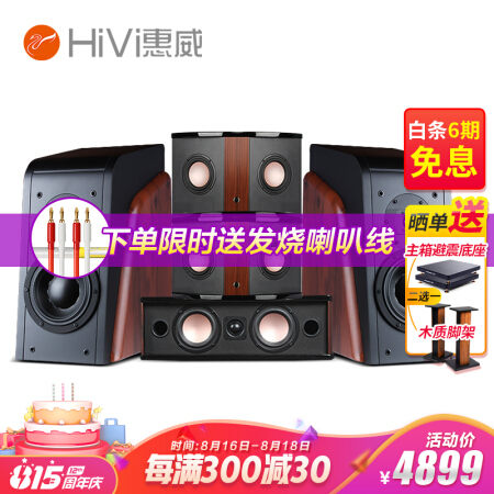 HiVi 惠威 D3.1家庭影院音响 组合环绕 4549元（需用券）