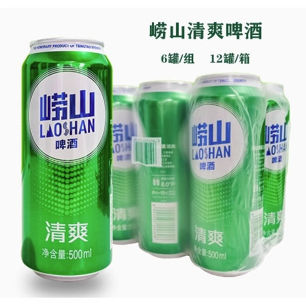青岛啤酒 崂山清爽 500ml*24罐 49.9元