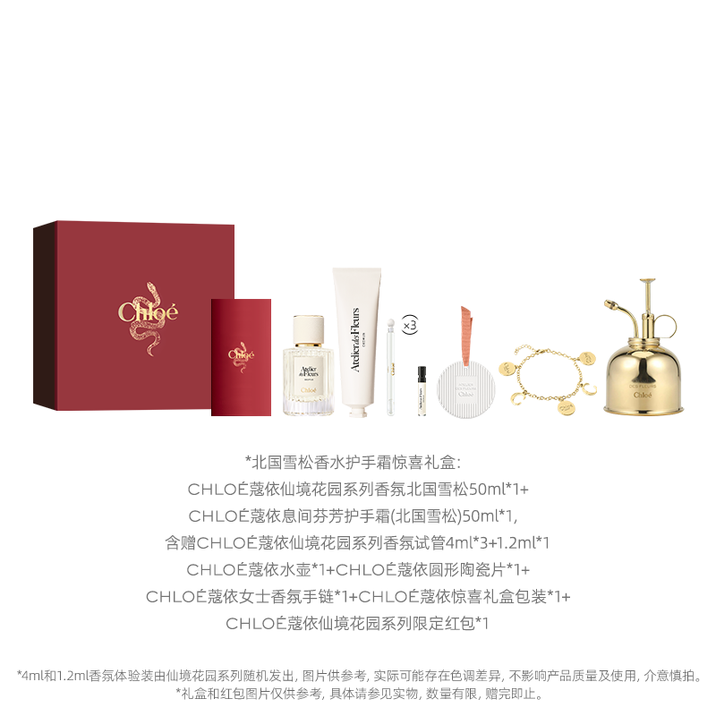 Chloé 蔻依 仙境花园系列香水手霜（木兰诗语香水50ml+护手霜50ml+随机香氛4ml*