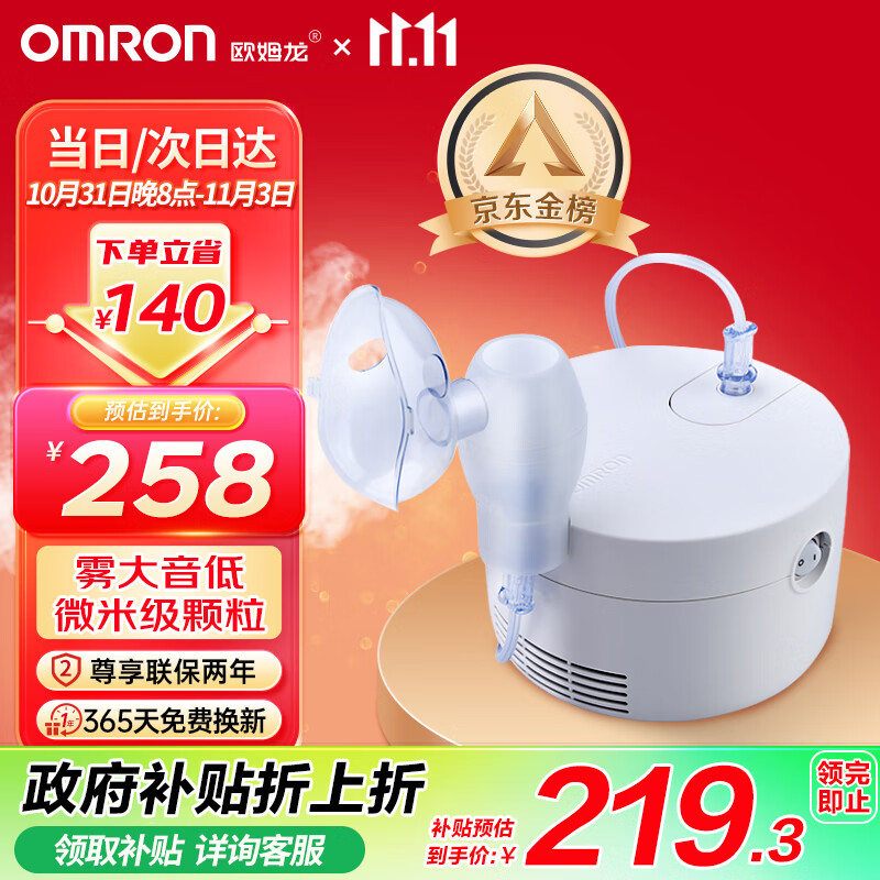 消费券补贴：OMRON 欧姆龙 CN301 儿童成人雾化器 家用升级款 168.3元（需用券