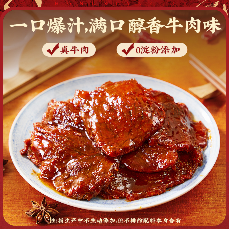 88VIP：宏香记 爆汁酱香牛肉 58g 12.43元