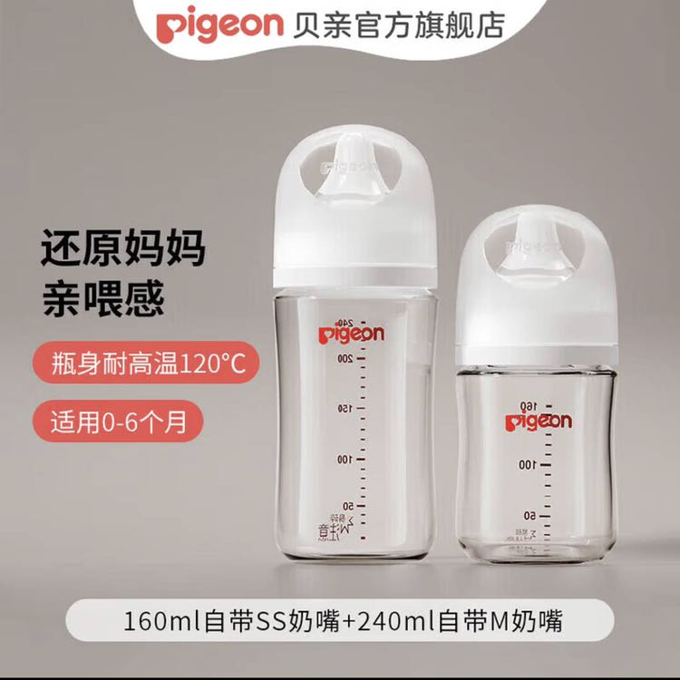 贝亲 玻璃奶瓶 两个装 160ml+240ml 宽口径 防胀气 129.4元（需用券）