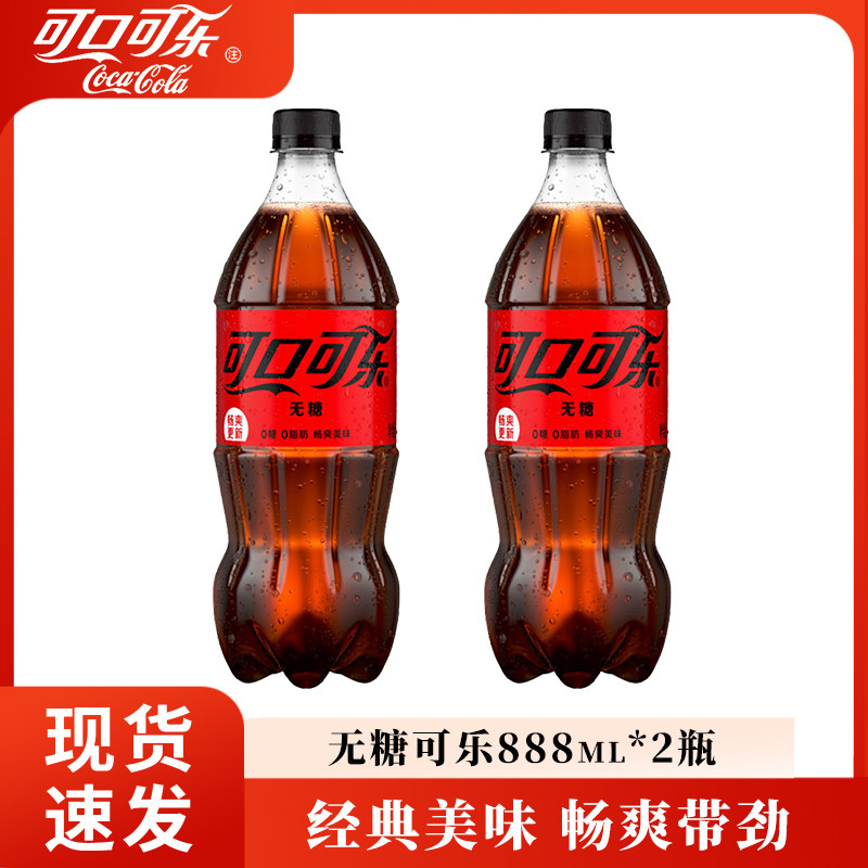 可口可乐 无糖可乐 888ml*2瓶 5.98元