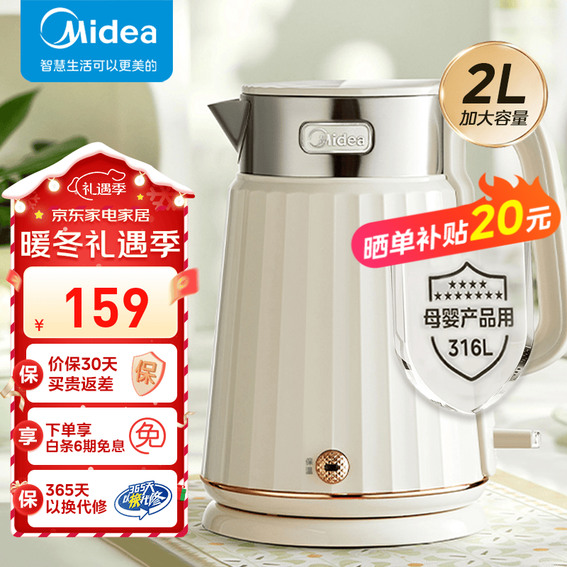 Midea 美的 电水壶 复古条纹 磨砂质感 长效保温 316L 126元（需用券）