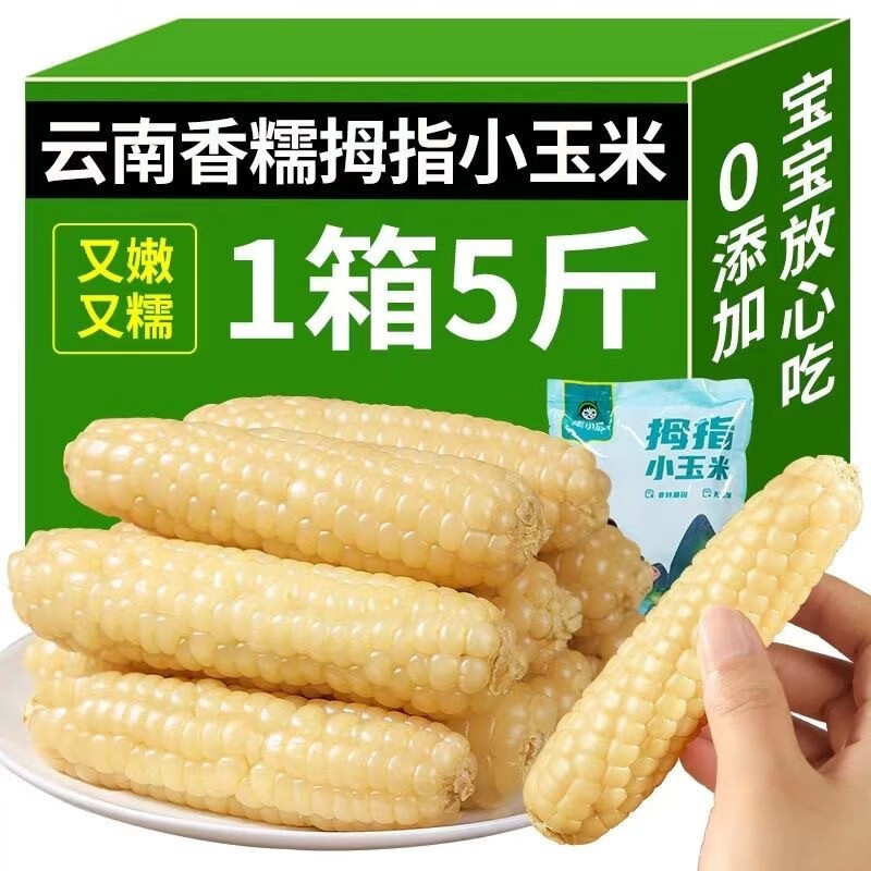 云南 西双版纳 拇指小玉米 净重10斤 43.5元（需买2件，需用券）