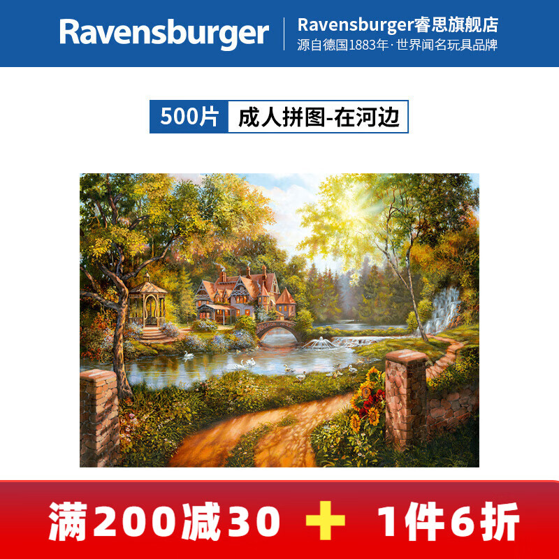 Ravensburger 睿思 成人拼图 500片装在河边 69.4元（需买3件，共208.2元）