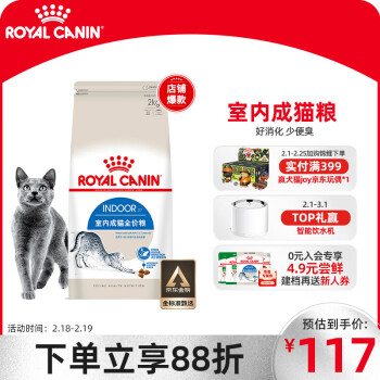 PLUS会员！ROYAL CANIN 皇家 27室内成猫猫粮 2kg ￥73.29