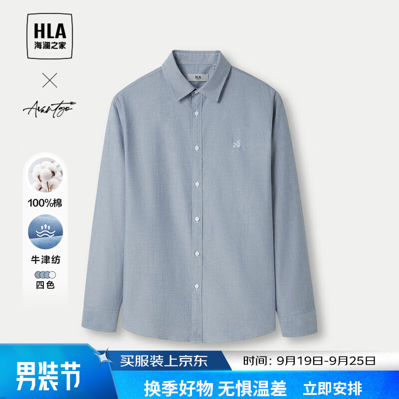 HLA 海澜之家 男士牛津纺长袖衬衫 57.31元（需用券）