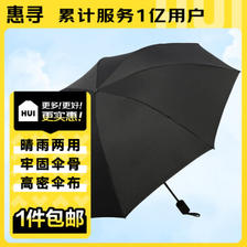 惠寻 8骨手动雨伞遮阳三折伞防晒晴雨伞黑色 ￥6.9