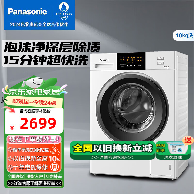 Panasonic 松下 滚筒洗衣机全自动10公斤家用变频BLDC电机三维立体洗智能节水