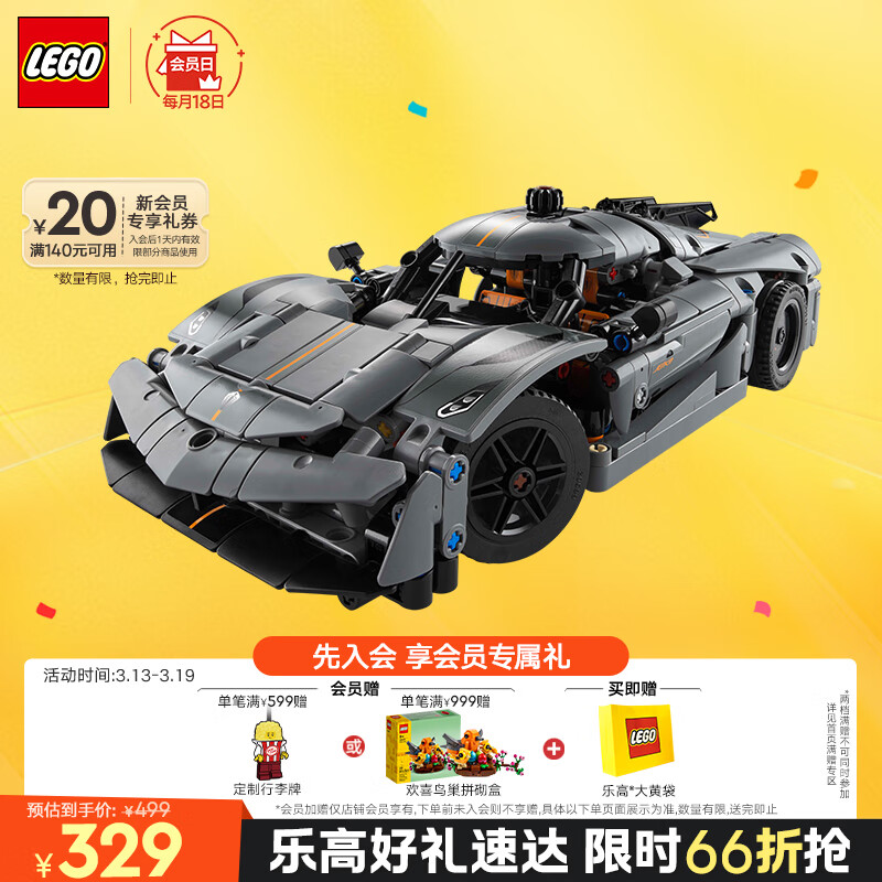 乐高 LEGO Technic科技系列 42173 科尼赛克 Jesko Absolut 灰色超跑 309元（需用券）