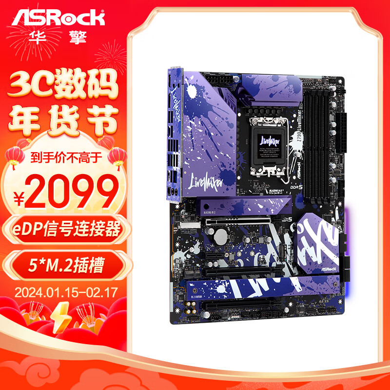 ASRock 华擎 Z790 LiveMixer 主板支持内存DDR5 CPU14700K/14900K（IntelZ790/LGA1700） 1999元