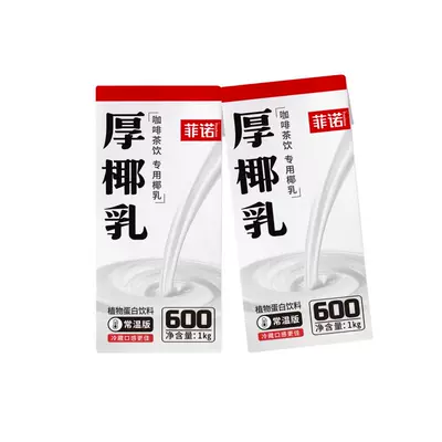菲诺 厚椰乳 椰子汁 1kg*2盒 咖啡奶茶门店同款 18.6元+1.6元淘金币