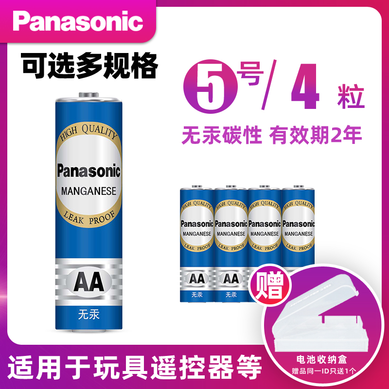 Panasonic 松下 电池5号碳性电池20粒+7号20粒五号七号40节混合装批发空调电视