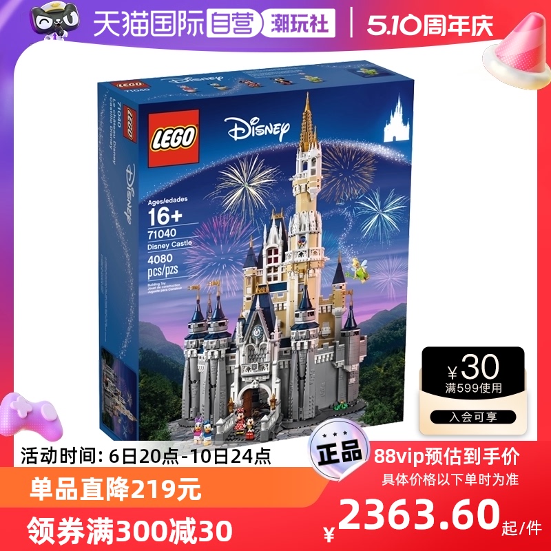 LEGO 乐高 71040迪士尼城堡乐园男女拼搭益智积木玩具礼物 2488元