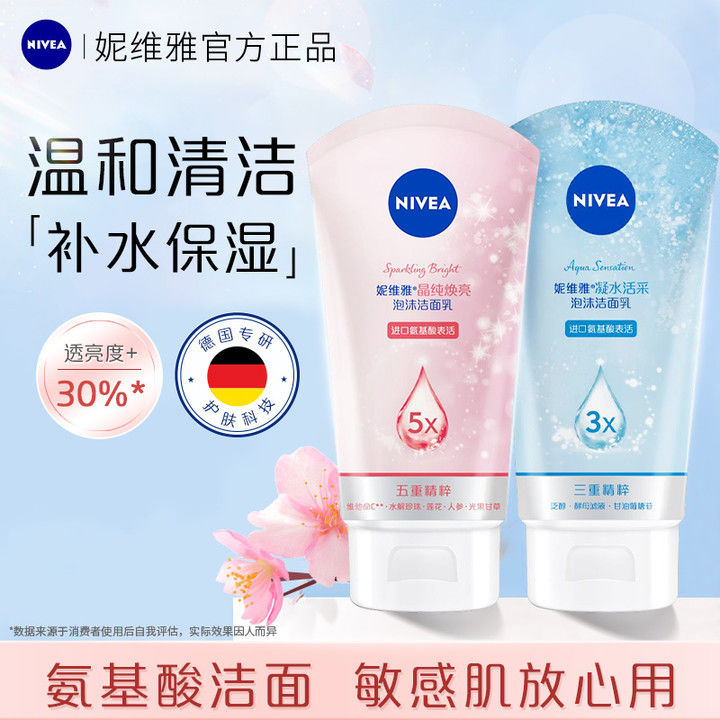 NIVEA 妮维雅 氨基酸洗面奶补水保湿控油深层清洁提亮肤色洁面乳女学生 9.9