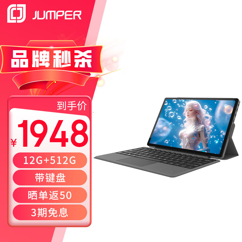 jumper 中柏 12英寸（12G+512G/N100）win11二合一笔记本平板电脑(主机+键盘）EZpad v