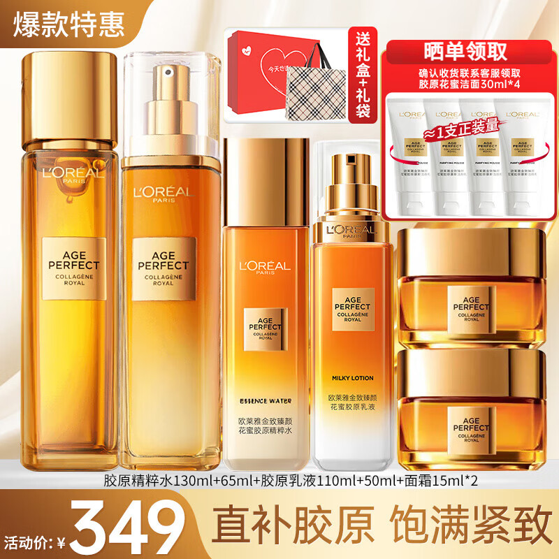 L'OREAL PARIS 金致小蜜罐水乳礼盒（精粹水130ml+乳液110ml） ￥339