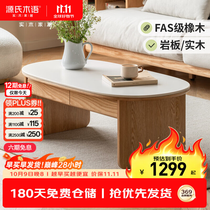 源氏木语 实木茶几现代简约家用岩板茶桌小户型橡木客厅储物矮桌 1.05米茶几 1183.5元 - 线报酷
