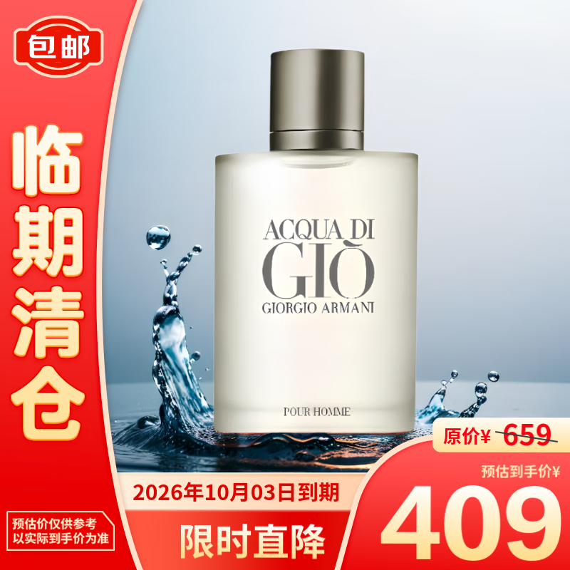 EMPORIO ARMANI ARMANI）寄情男士香水50ml 409元