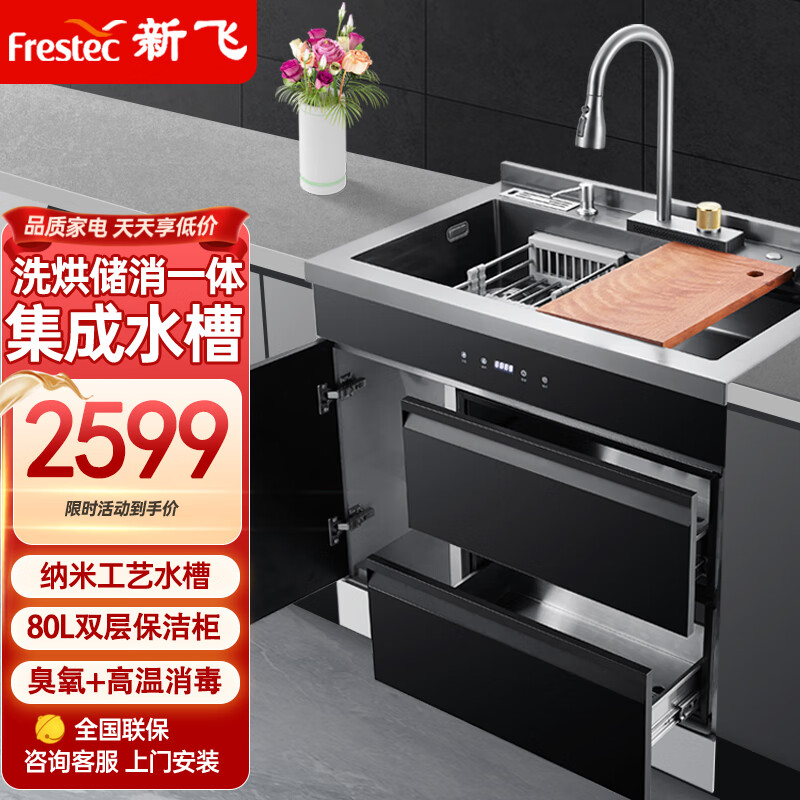 Frestec 新飞 集成水槽家用嵌入式水槽储物柜一体大容量 1299.5元