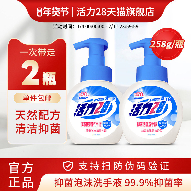 移动端：活力28 泡沫洗手液 抑菌洗手泡 1瓶 8.9元（淘金币可抵0.54元起）