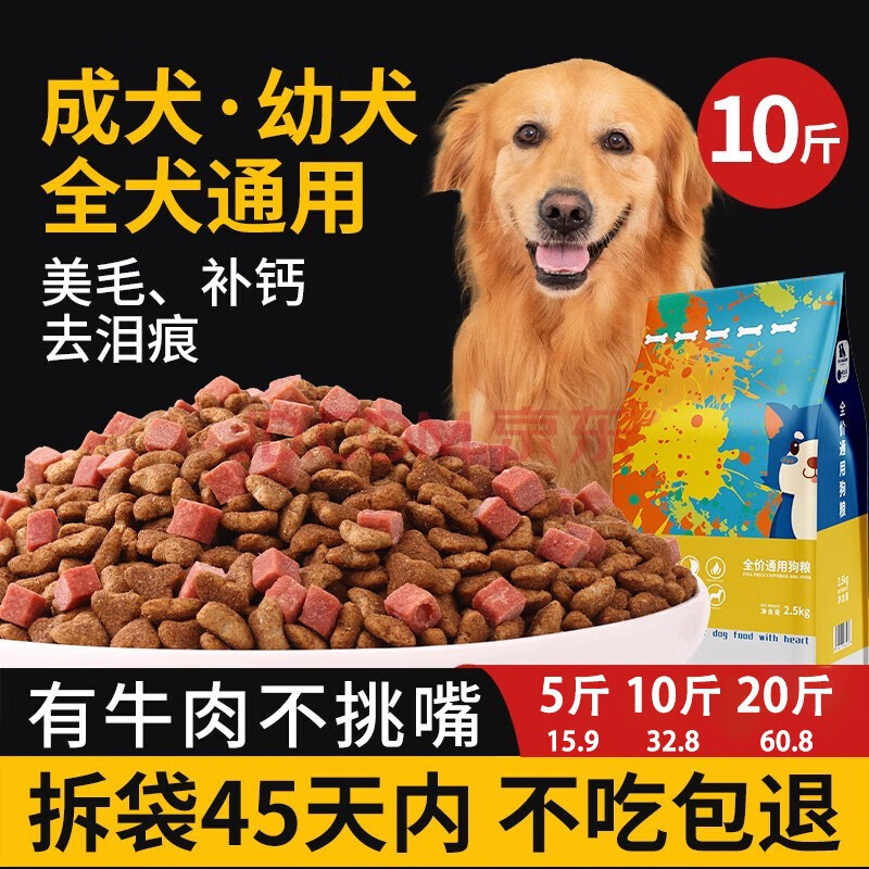 亿佳果 狗粮通用型5KG20斤成犬幼犬泰迪金毛牛肉味冻干狗粮高钙美毛营养 高