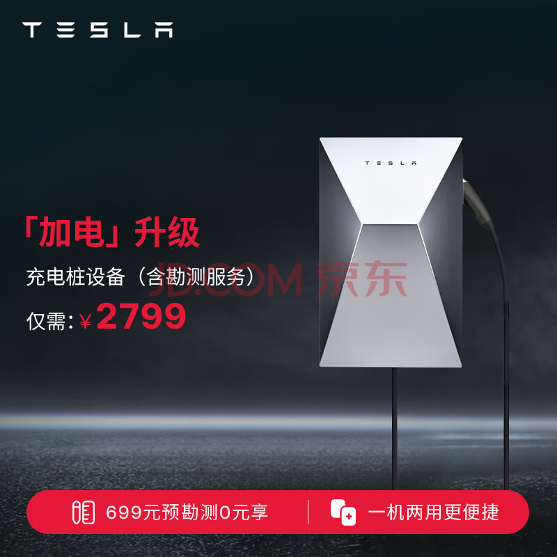 TESLA 特斯拉 7kw家用充电桩 Cybervault家庭 充电桩 ￥2799