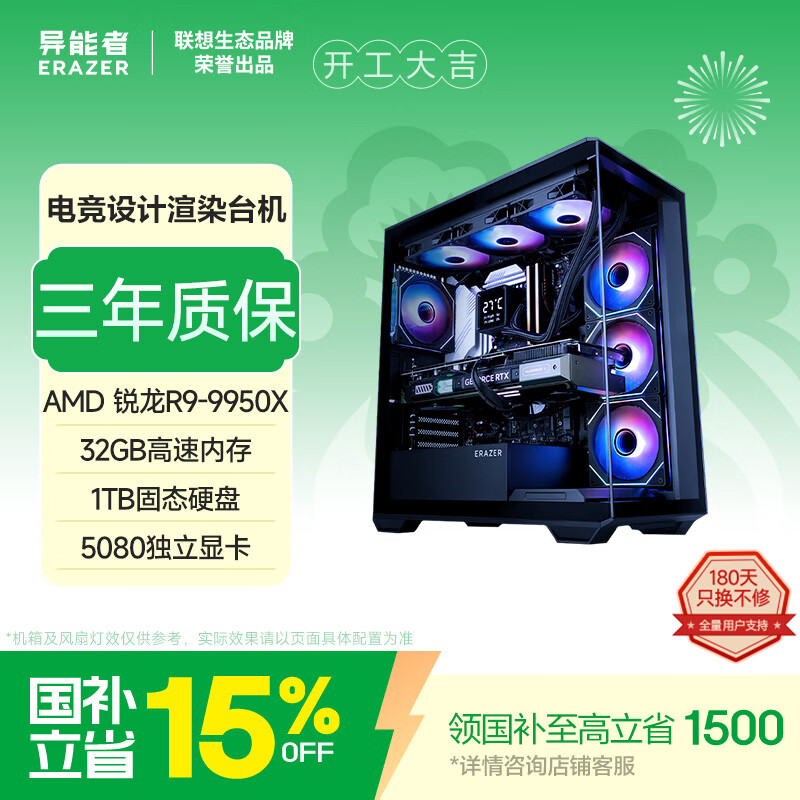 异能者联想生态 R9-9950X 32G 1T RTX5080 游戏电竞设计建模渲染电脑台式机主机 