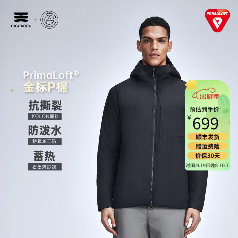 HIGHROCK 天石 鹅铠甲 Primaloft金标保暖棉衣 G435 男款棉服 694.31元