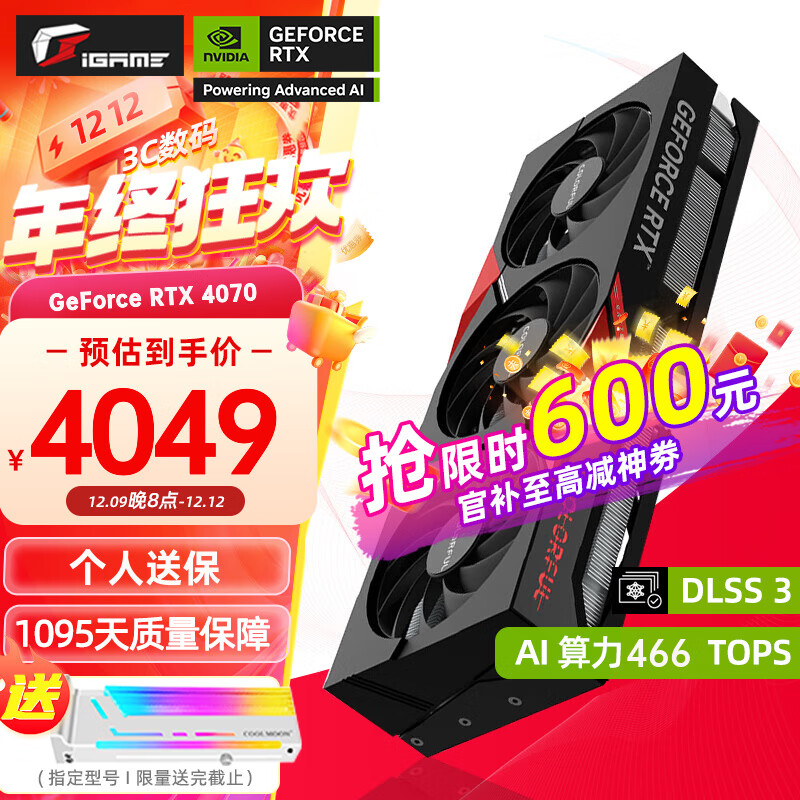 COLORFUL 七彩虹 RTX 4070 豪华版 OC 12G台式电脑游戏电竞显卡 ￥3999