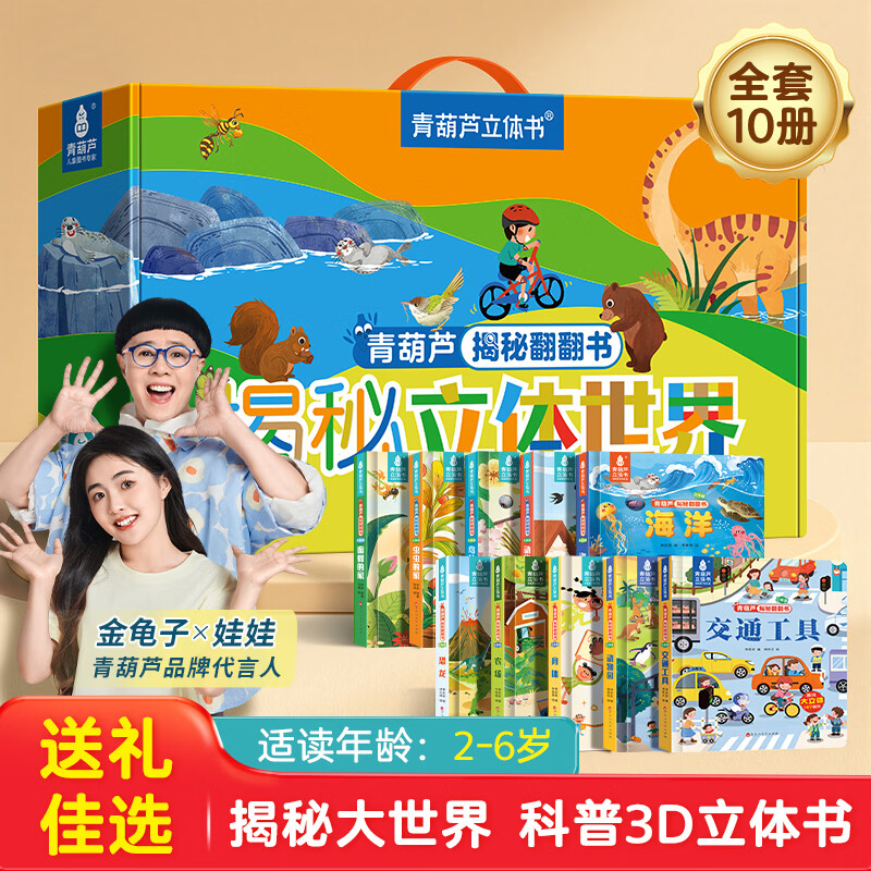 青葫芦超大立体书精选大：海洋 6.6元（需买3件，需用券）
