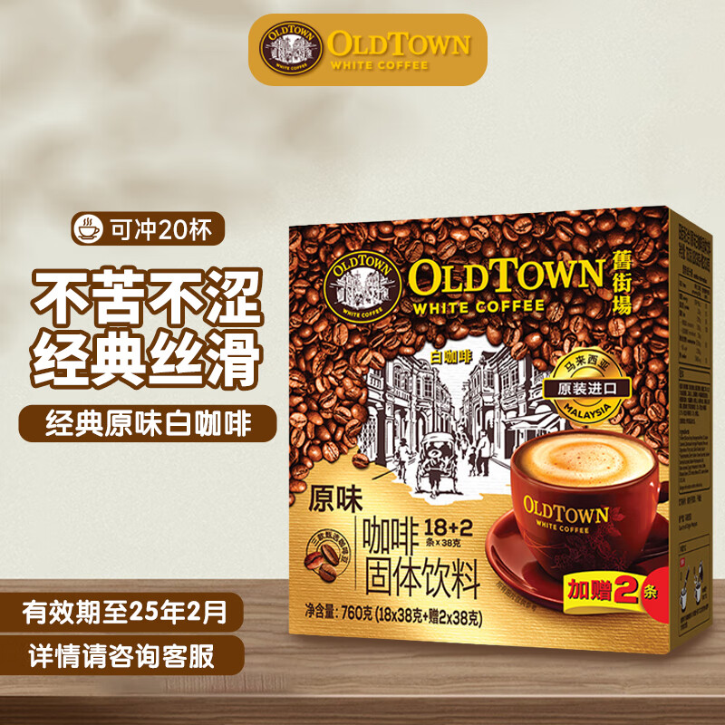 旧街场白咖啡 三合一 速溶咖啡粉 原味 760g 33.33元（需买3件，共100元）