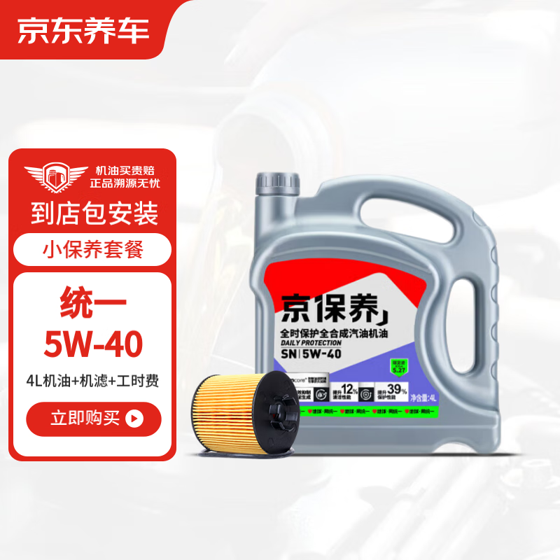 震虎价：统一润滑油 统一 全合成机油 5W-40 SN级 4L 含机滤包安装 89元（需用